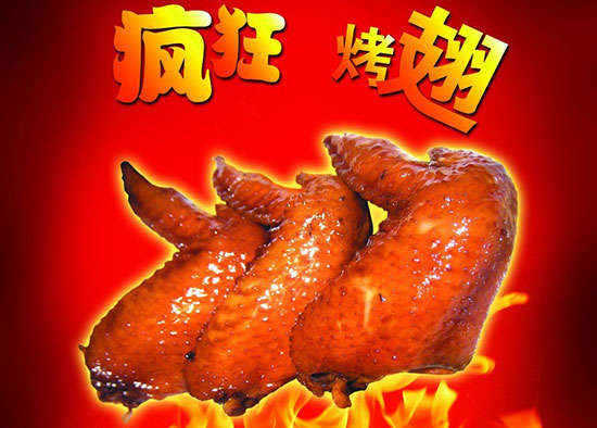 曲阳疯狂烤翅